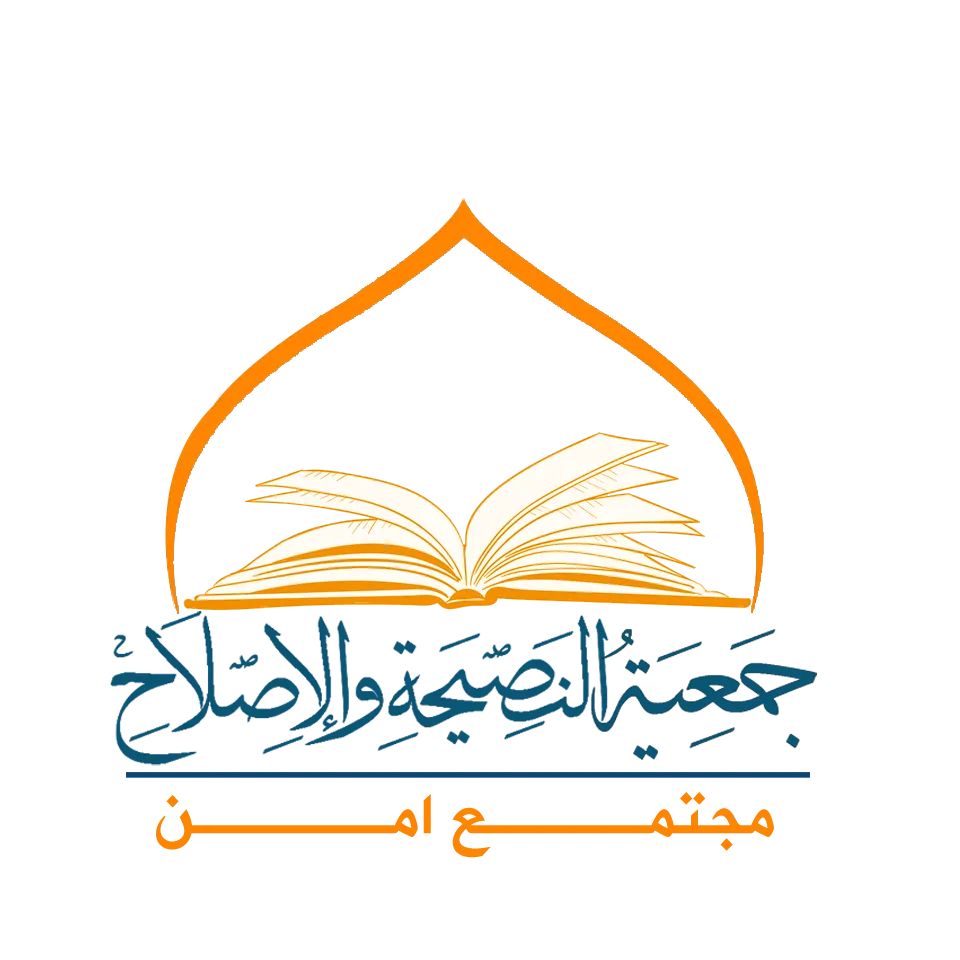 جمعية النصيحة والإصلاح