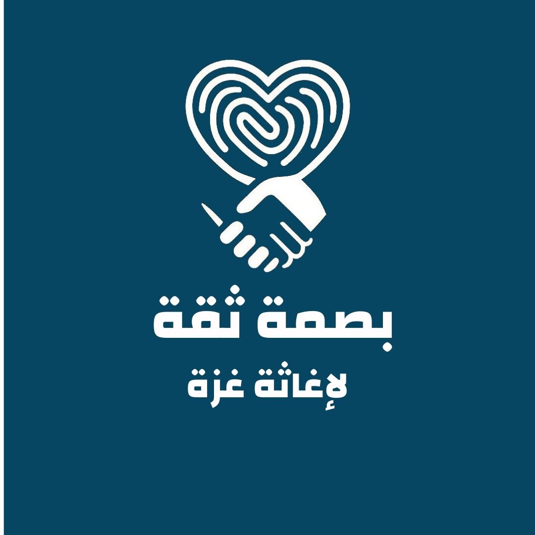 https://ensany.com/بصمة ثقة لإغاثة غزة