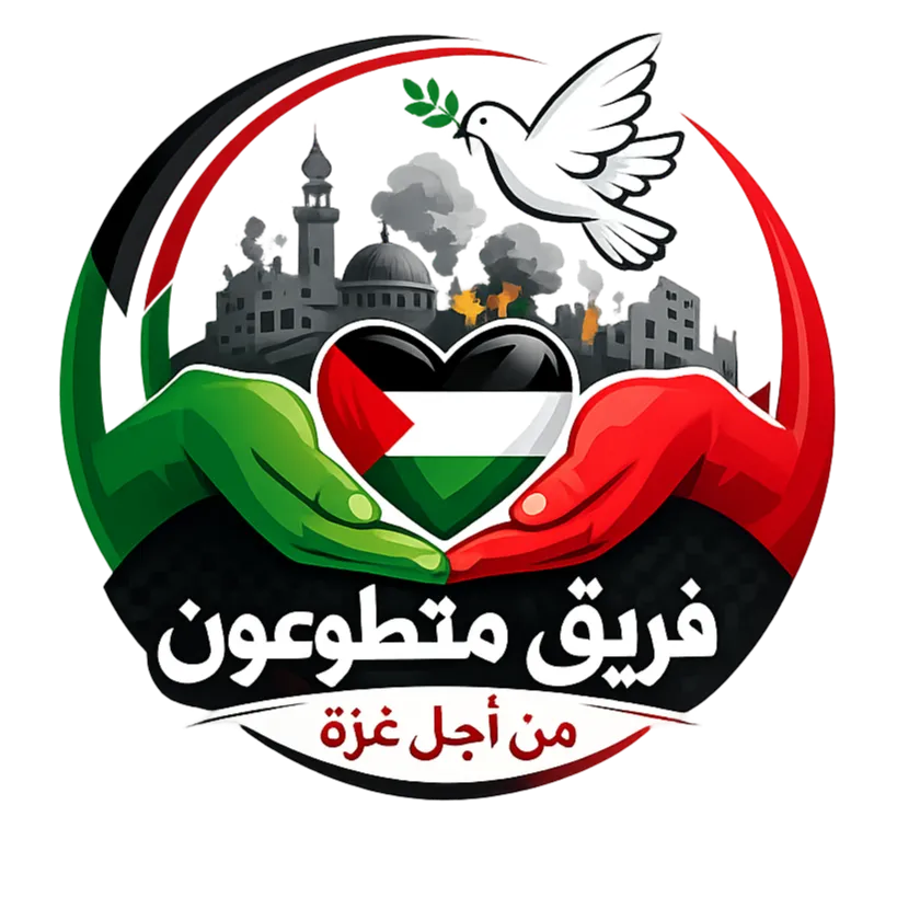 فريق متطوعون من أجل غزة