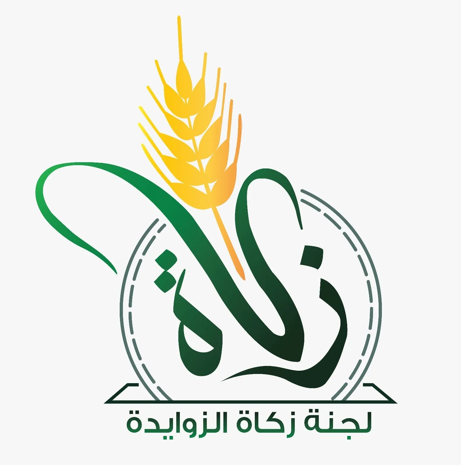 https://ensany.com/لجنة زكاة الزوايدة