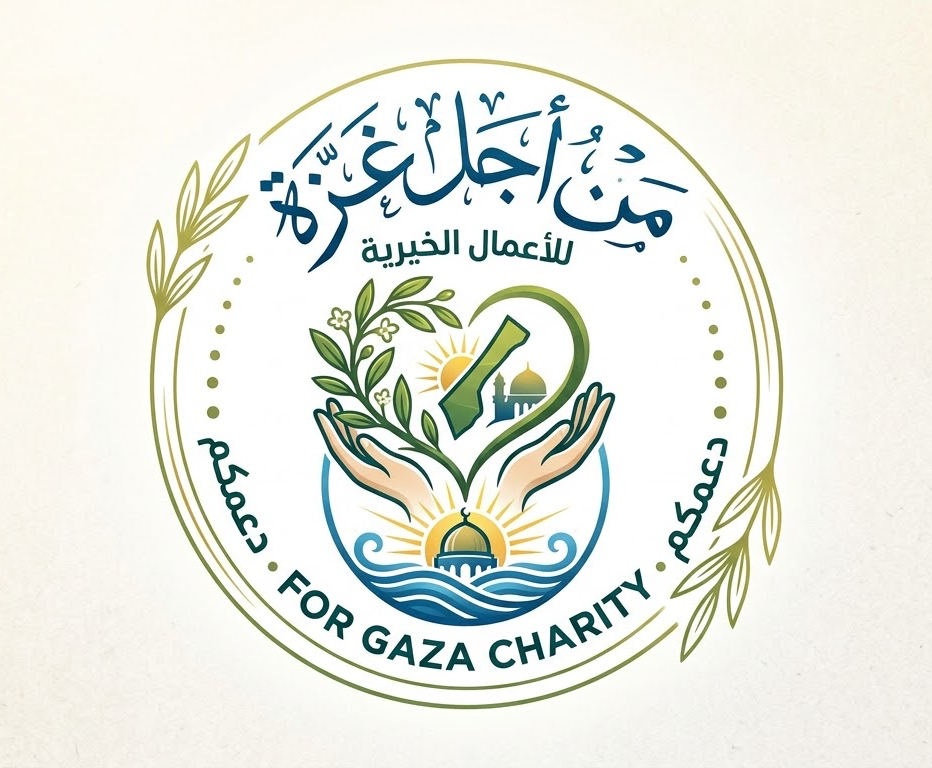 جمعية من أجل غزة للأعمال الخيرية