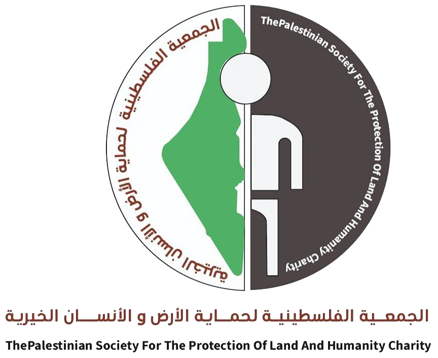 الجمعية الفلسطينية لحماية الأرض والإنسان الخيرية