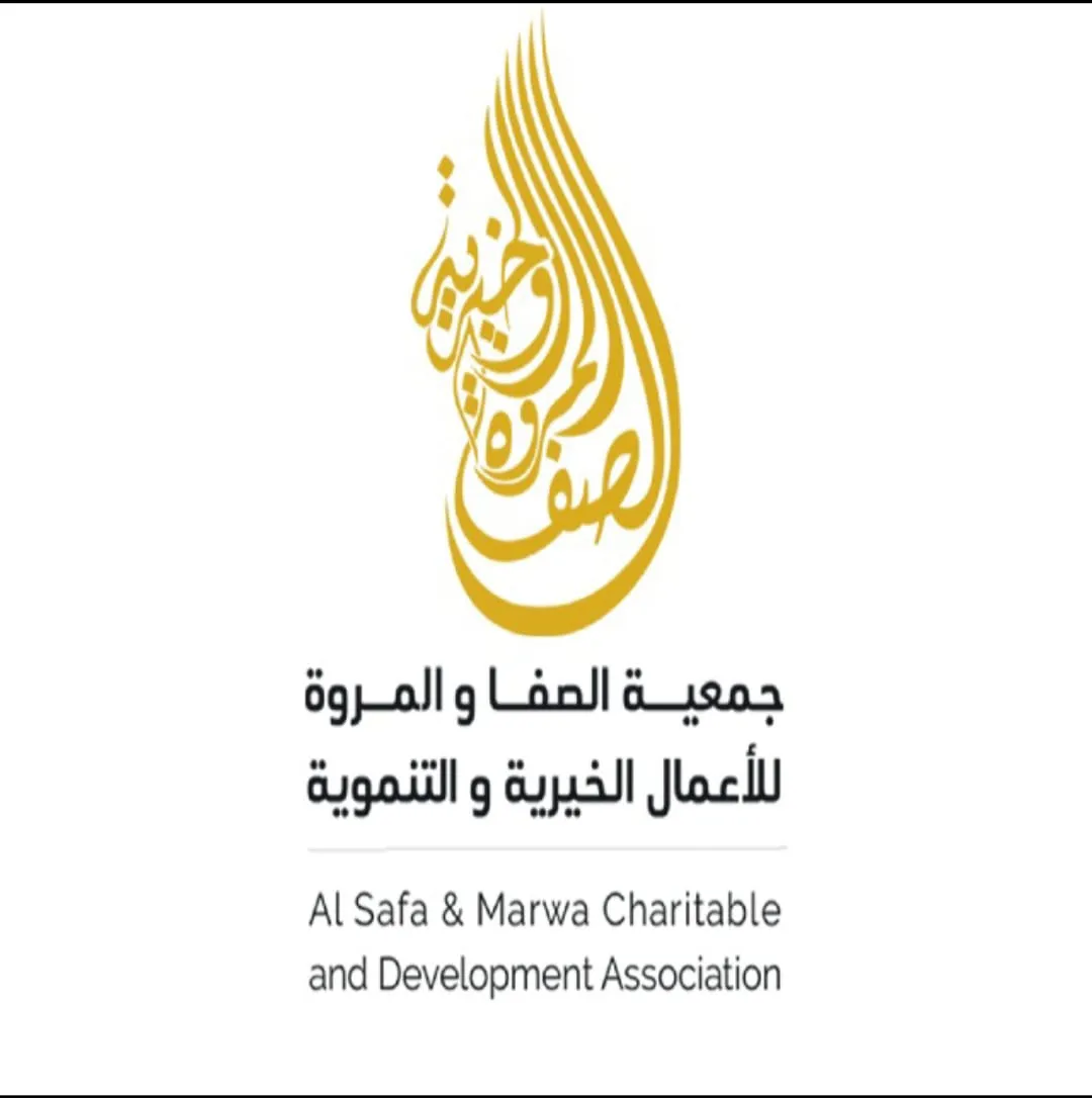 جمعية الصفا والمروة للأعمال الخيرية والتنموية