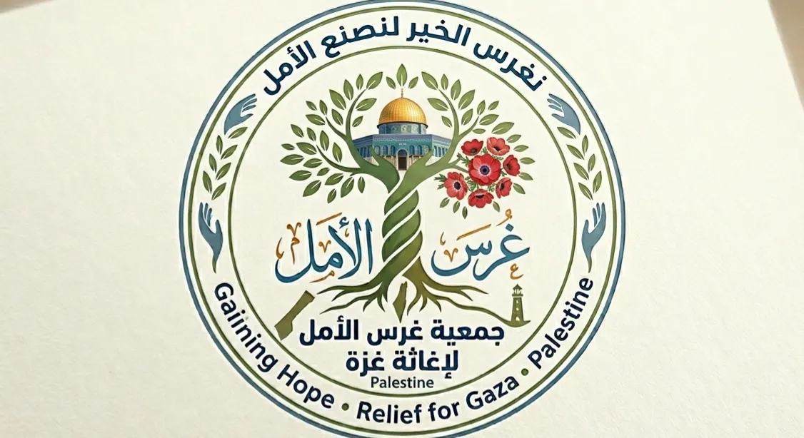غرس الأمل لإغاثة غزة