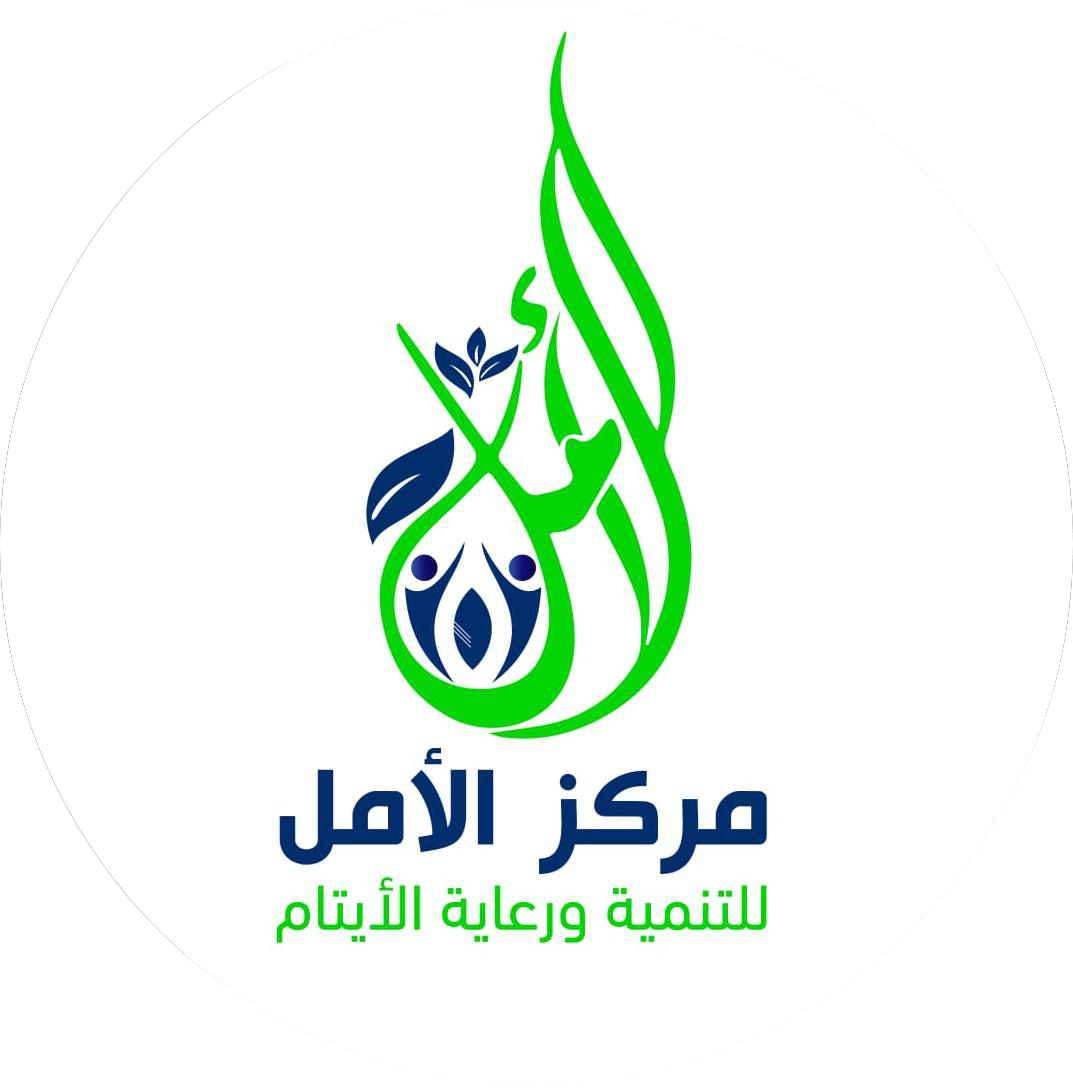 https://ensany.com/مركز الامل للتنمية ورعاية الايتام