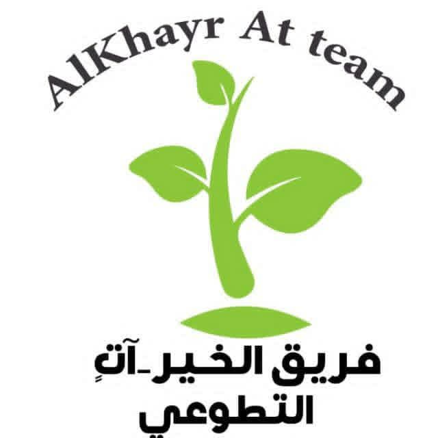 فريق الخير آت التطوعي
