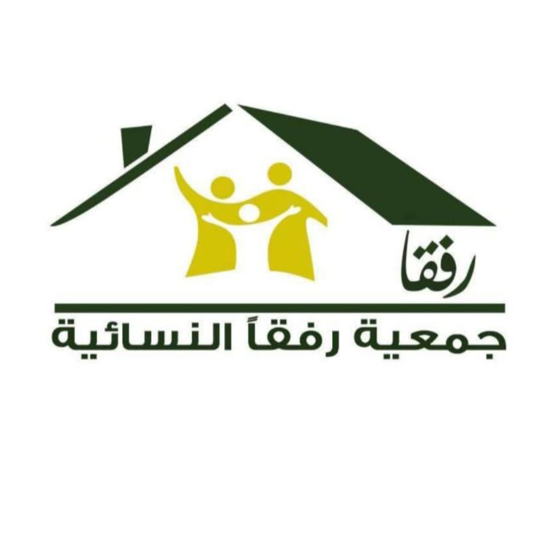 جمعية رفقاً النسائية