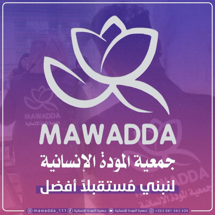 جمعية المودة الإنسانية