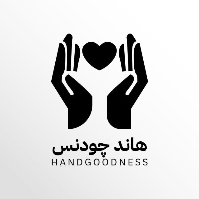 هاند جودنس