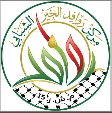 مركز روافد الخير الشبابي