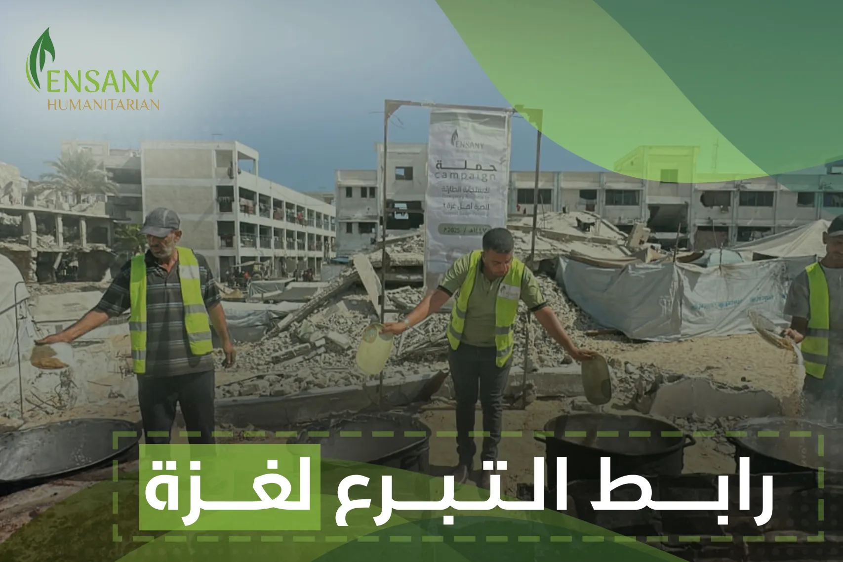 رابط التبرع لغزة