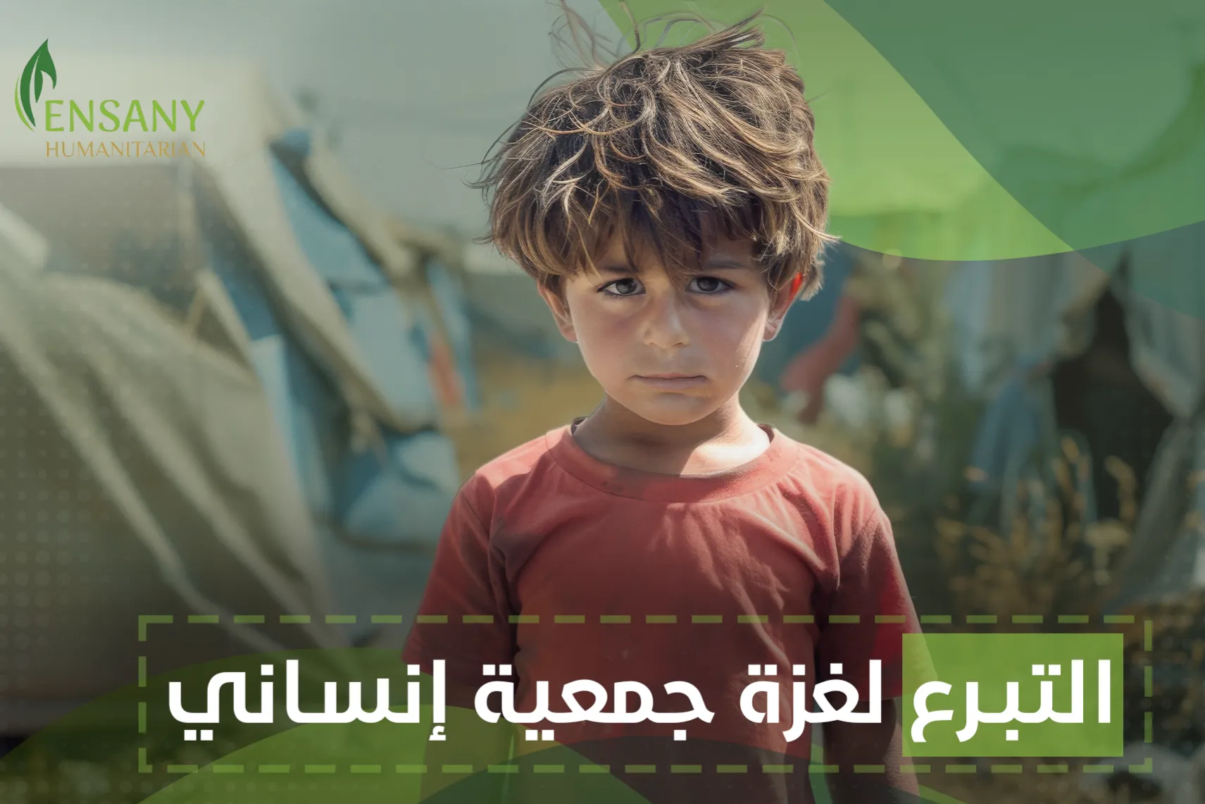 التبرع لغزة جمعية إنساني